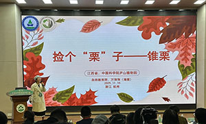 喜报！我园植物迁地保护与利用重点实验室万萍萍荣获全国首届自然教育师讲解大赛三等奖